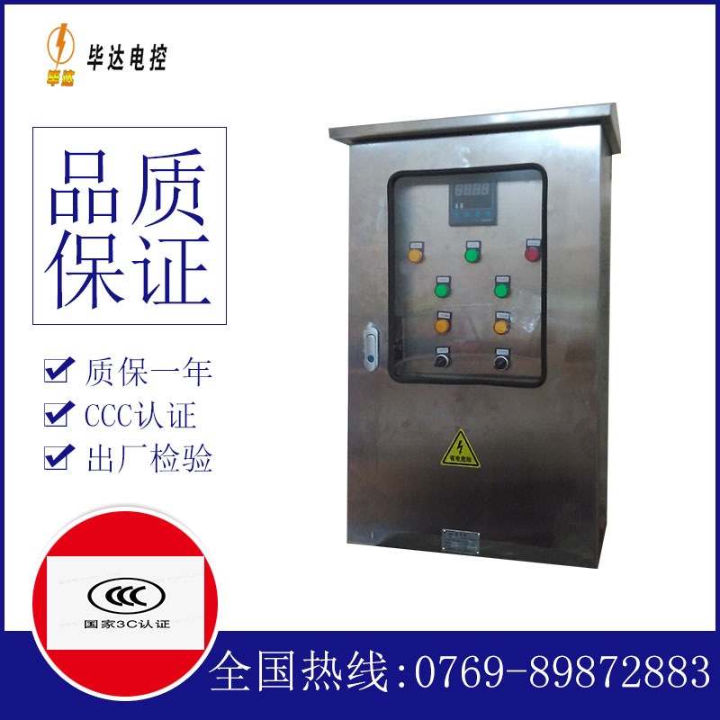 萨尔图控制箱