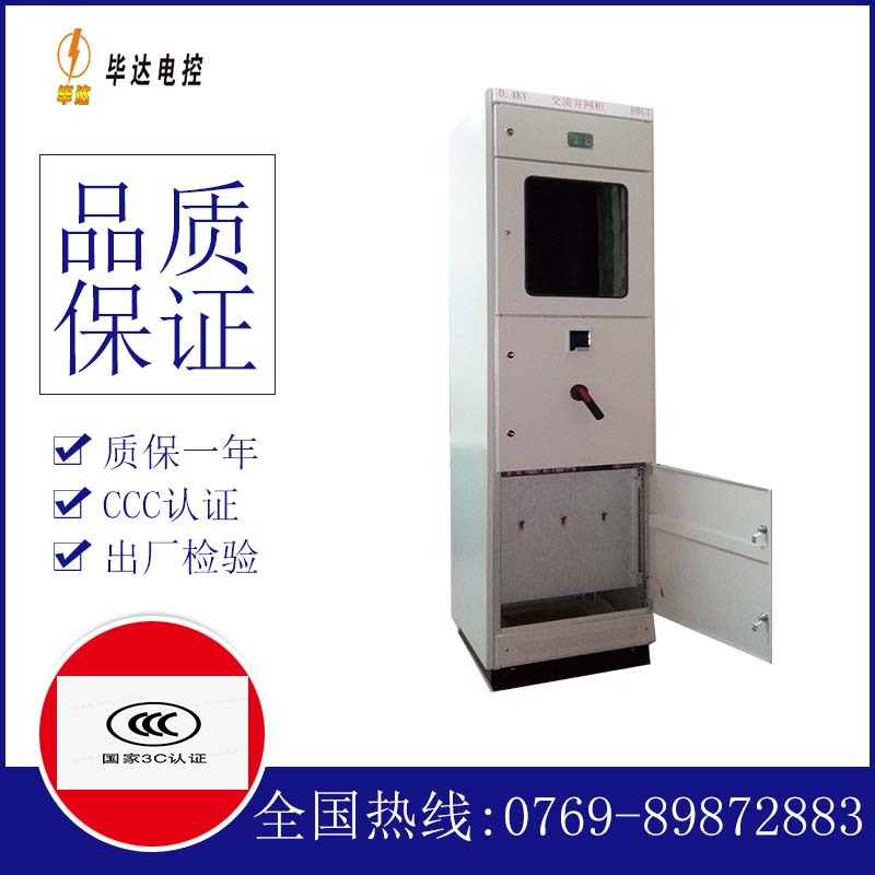 萨尔图光伏并网柜